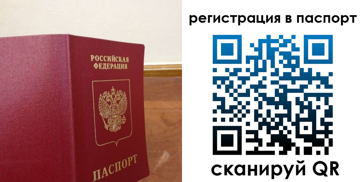 временная регистрация купить в Екатеринбурге